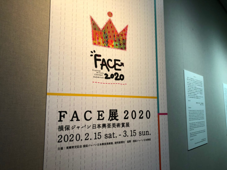 FACE展2020
