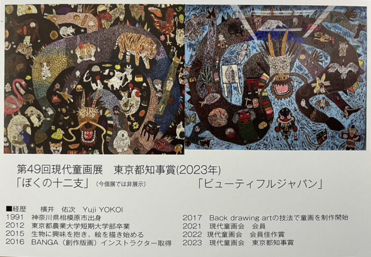 童画家、横井佑次の 6回目の個展を開催します
